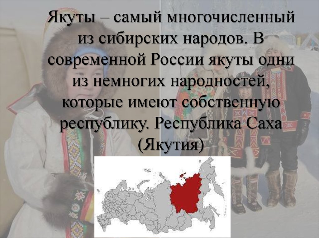 Самый многочисленный народ в сибири. Якуты народ презентация. Сообщение о якутском народе. Презентация на тему якуты. Народы Якутии презентация.