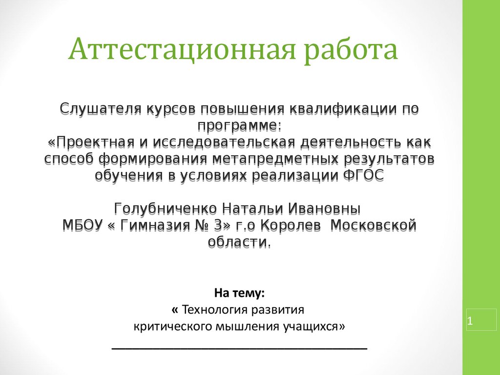 Аттестационные работы стоматологов