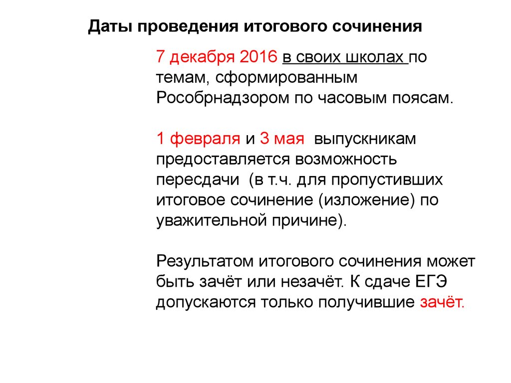 6 декабря итоговое сочинение. Темы декабрьского сочинения 2016-2017. Сочинение про декабрь. Темы декабрьского сочинения 2017. Пересдача итогового сочинения.