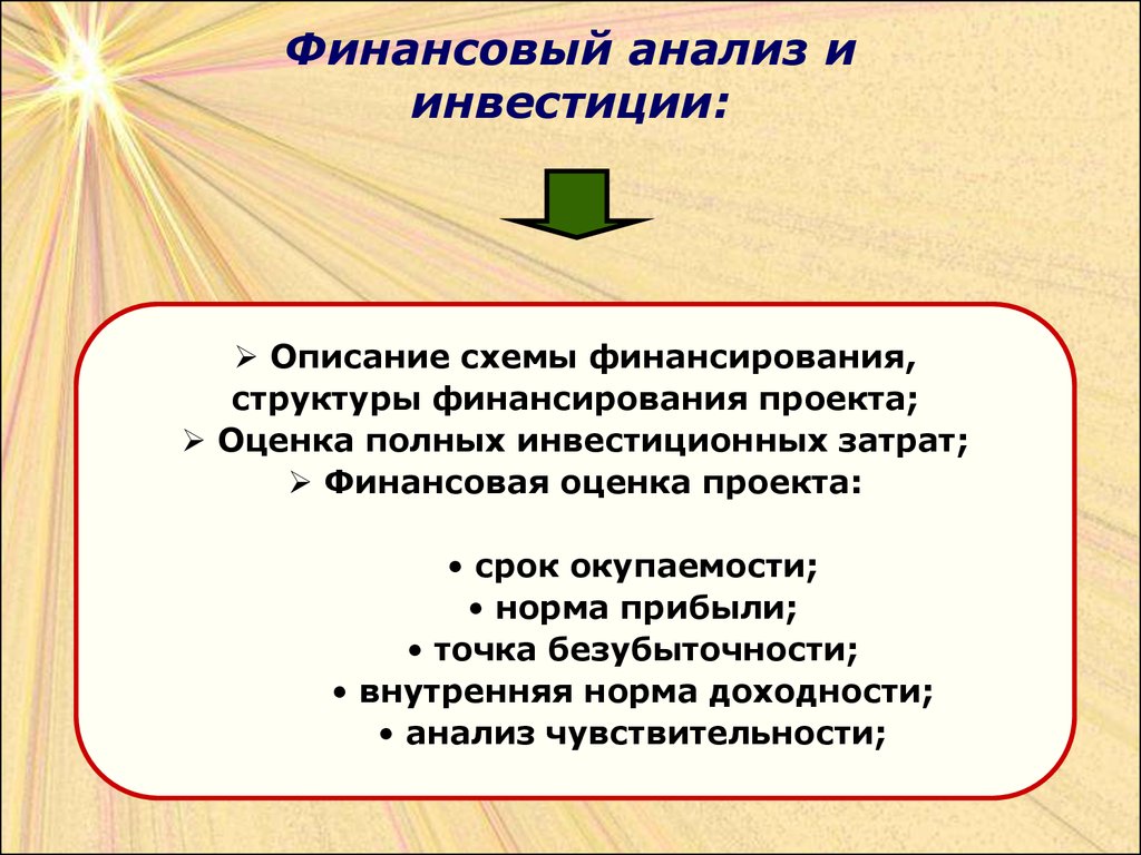 Стратегия экономического развития презентация