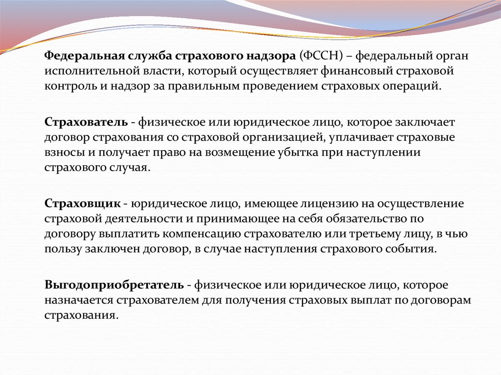 Страховой контроль. Контроль в страховании. Компенсационное страхование. Федеральная служба страхового надзора форма. Страховой контроль это.