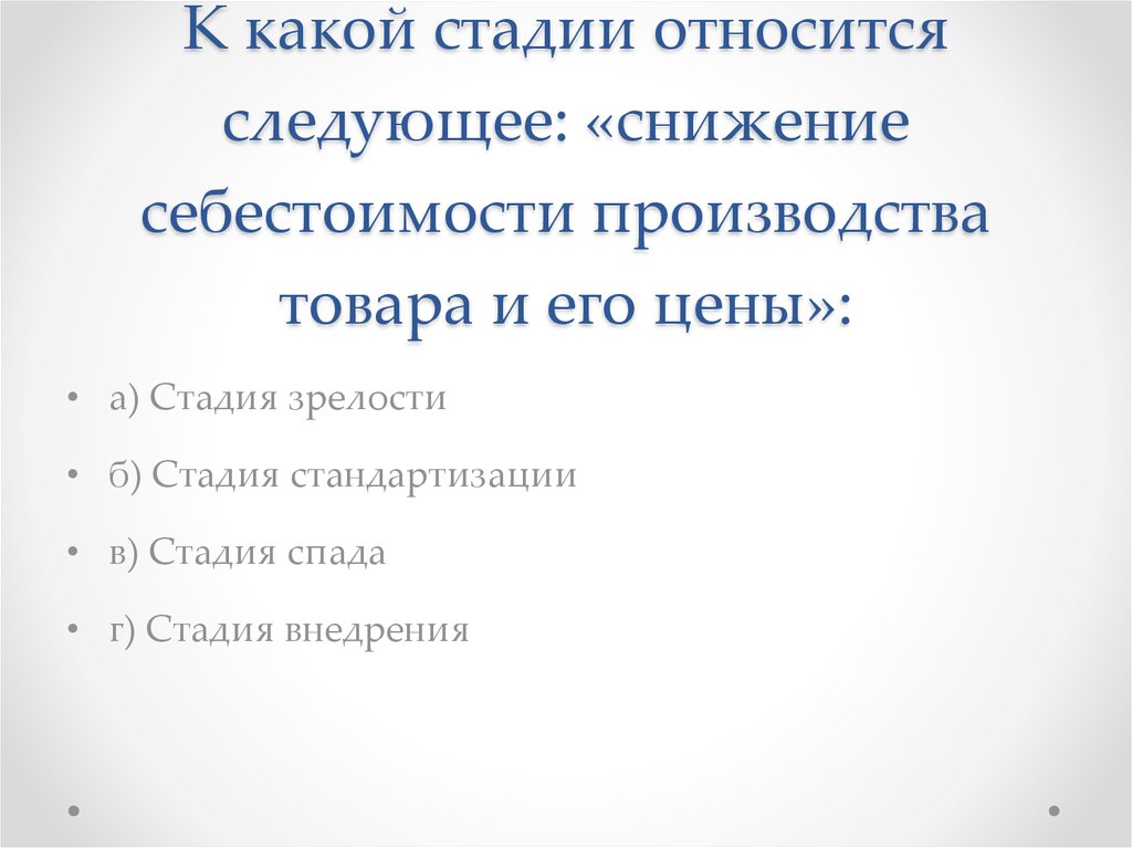 О какой стадии идет речь