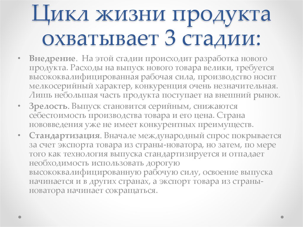 Использование теории. Цикл жизни. Цикл жизни продукта охватывает. Теория Вернона. Международный цикл жизни продукта.