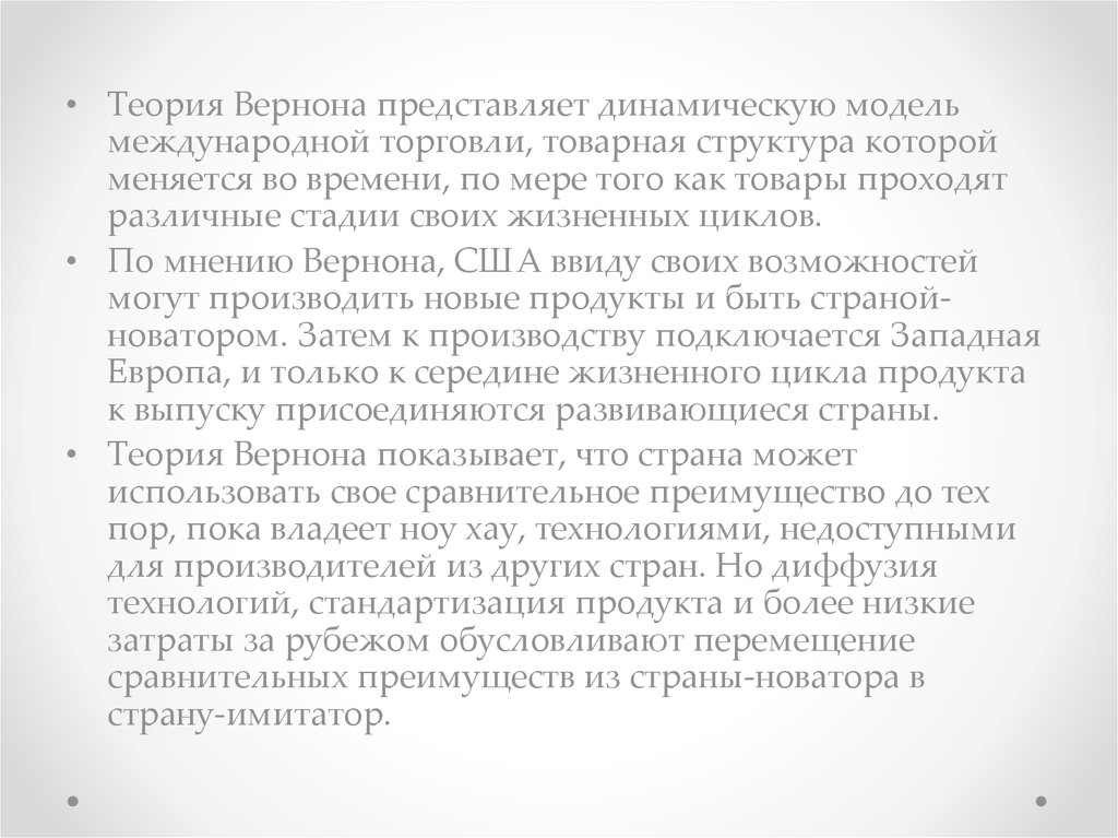 Теория р. Теория Вернона. Теория жизненного цикла Вернона. Теория жизненного цикла товара р. Вернона. Модель жизненного цикла продукта Вернона.