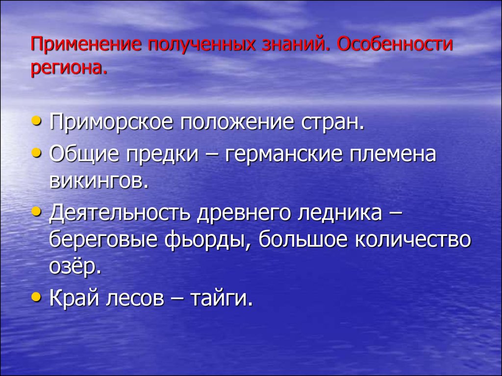 Приморское положение. Страны с приморским положением. Особенности региона. Приморское положение имеют страны.