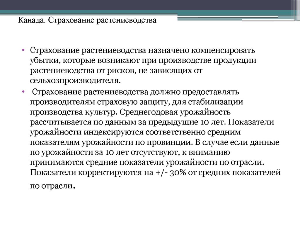 Страхование в канаде презентация