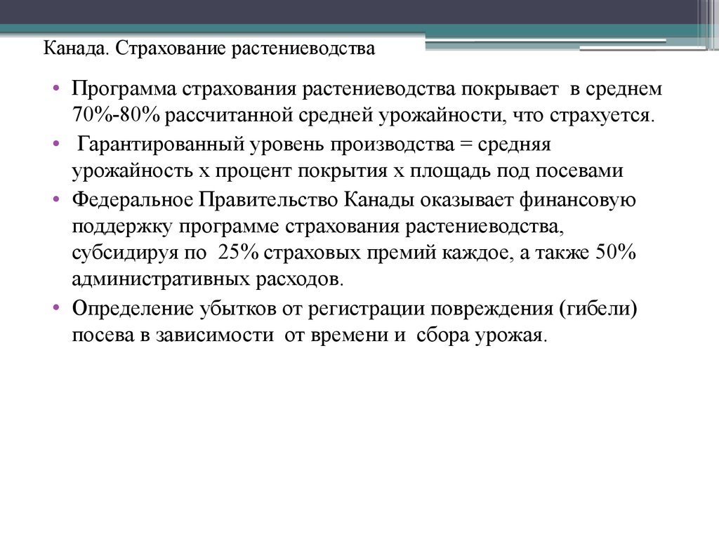 Страхование в канаде презентация