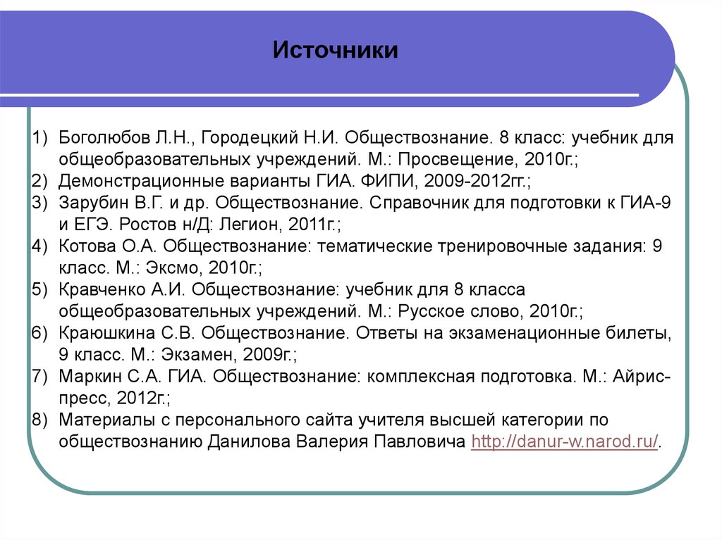 Гиа варианты обществознание. ГИА по обществознанию. Общество вопросы. Политика это в обществознании. Категории это в обществознании.