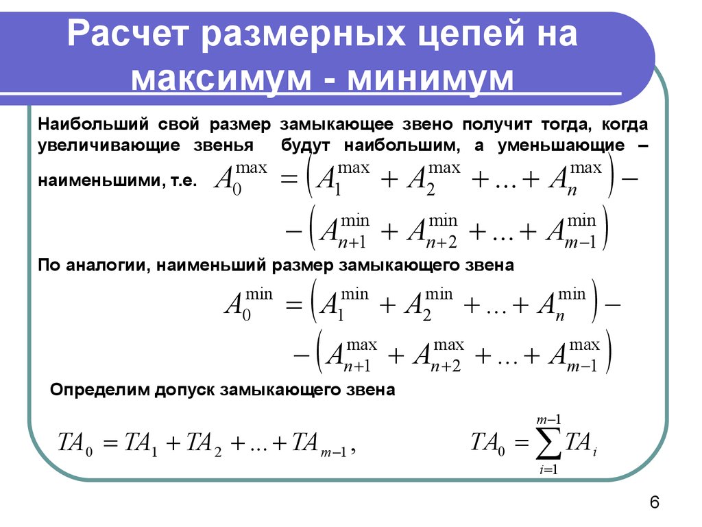 Размерные цепи метрология презентация