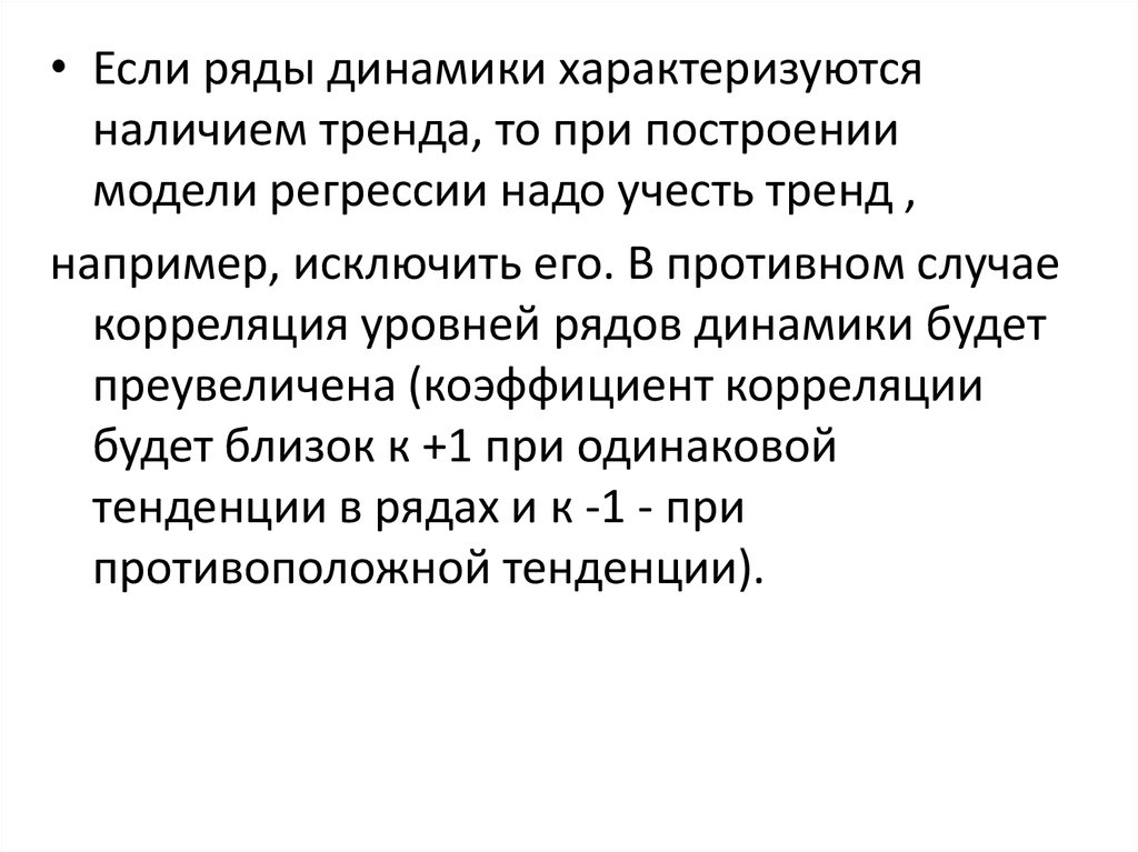 Ряд динамики характеризует. Тенденцию динамики характеризует. Нестационарный ряд динамики характеризует…. Ряд динамики характеризует тест.