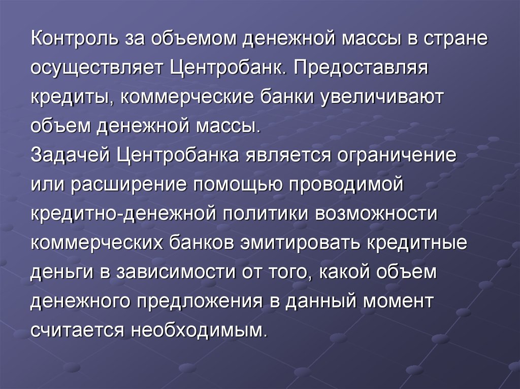 Контроль над денежной эмиссией. Контроль над объемом денежной массы. Контроль объема денежной массы. Методы контроля центрального банка за объемом денежной массы. Монетарная объем денежной.