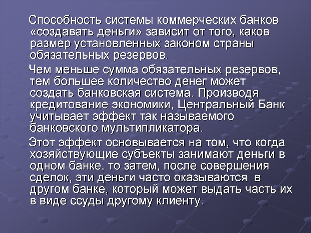 Создание денежных средств. Способность коммерческих банков создавать деньги зависит от. От чего зависит способность коммерческих банков создавать деньги. Способность коммерческих банков создавать денежную массу зависит от. Создание денег коммерческими банками.