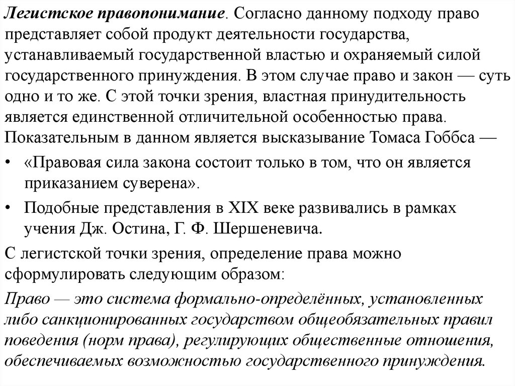 Правопонимание типы правопонимания. Легистский Тип правопонимания. Легистский Тип правопонимания характеризуется. Легистская теория правопонимания. Легистскиф подход к праву.