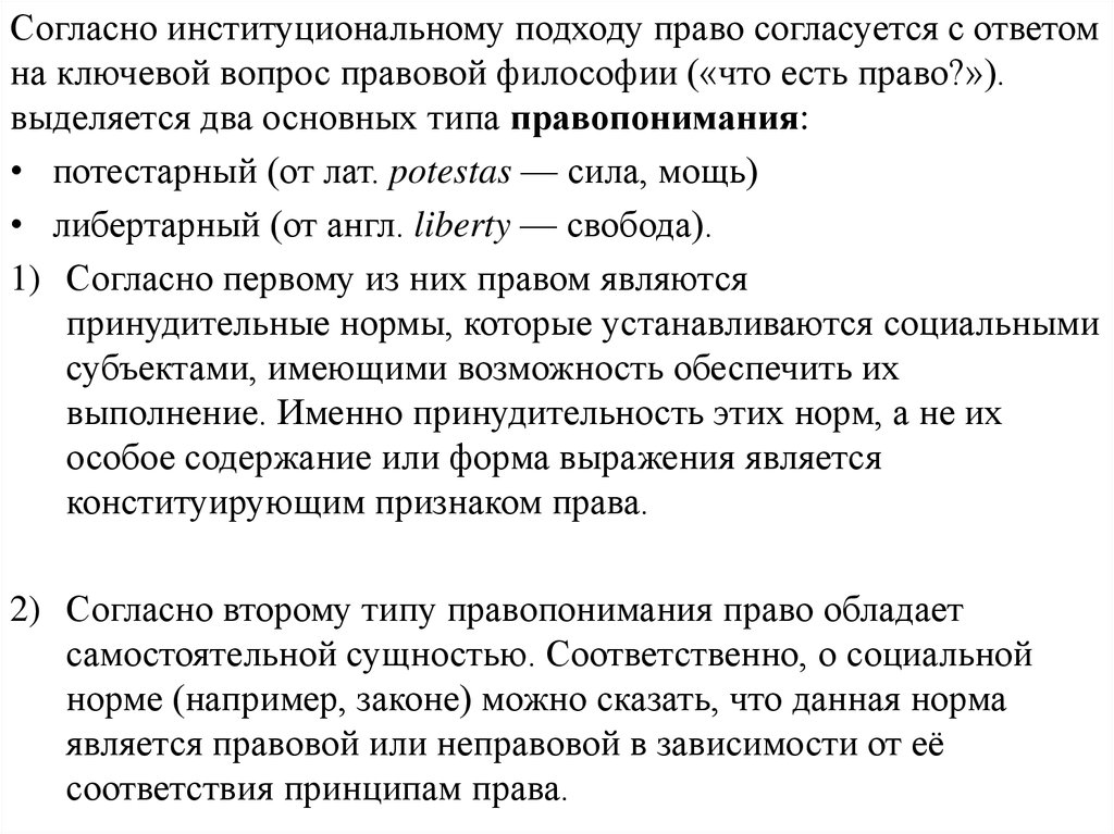 Правопонимание это. Основные подходы правопонимания. Структура правопонимания. Основные типы правопонимания в философии права. Подходы правопонимания ТГП.