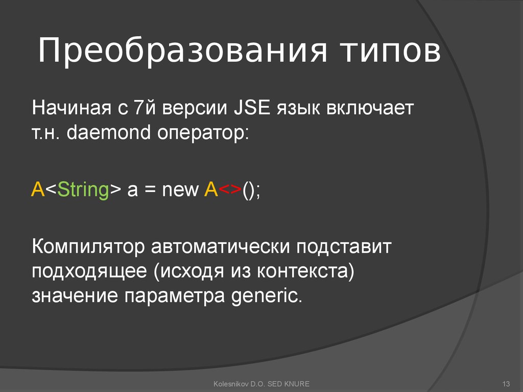 Тип начала. Преобразование типов в языке с. Контекст значение. Типы начала.