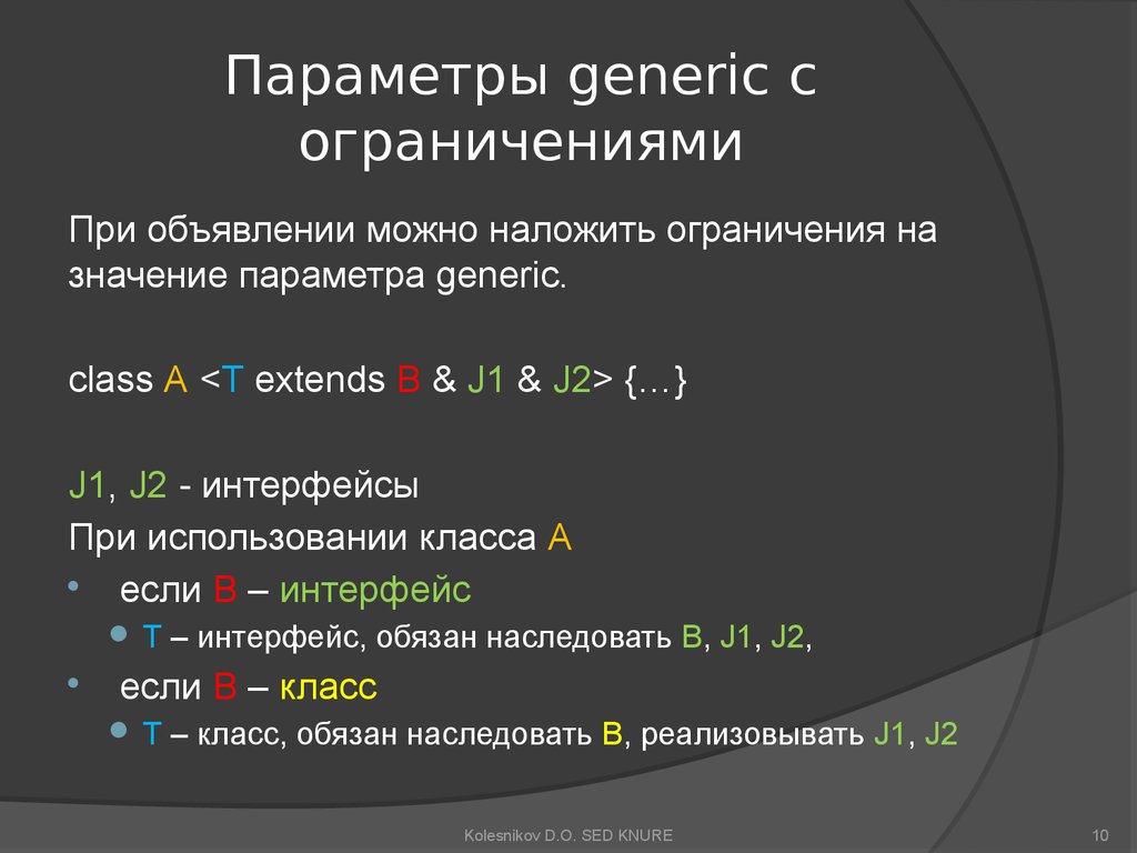 Значение параметра может. Java ограничения. Значение параметра. Generics java. Джава ограничение символов.