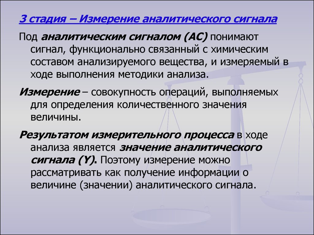 Стадии аналитического процесса. Конденсатор в аналитической химии. Аналитический сигнал в аналитической химии обозначается. Предмет, задачи, основные понятия аналитической химии.