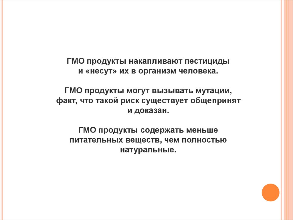 Проект на тему гмо пища будущего или причина будущей катастрофы