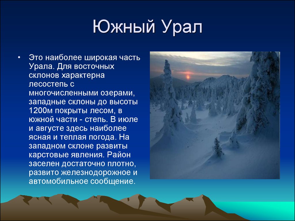 Природные особенности северного урала