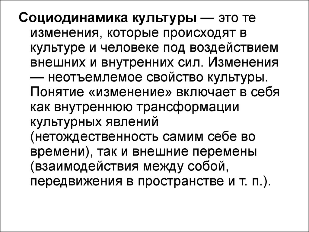 Культура курсовая работа. Социодинамика культуры. Концепция социодинамики культуры. Понятие социодинамики культуры. Концепции социодинамики культуры кратко.