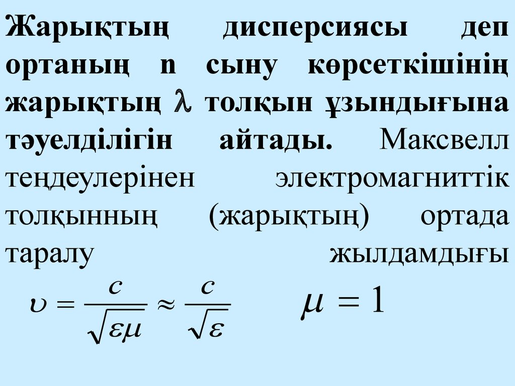 Жарықтың сыну заңы презентация