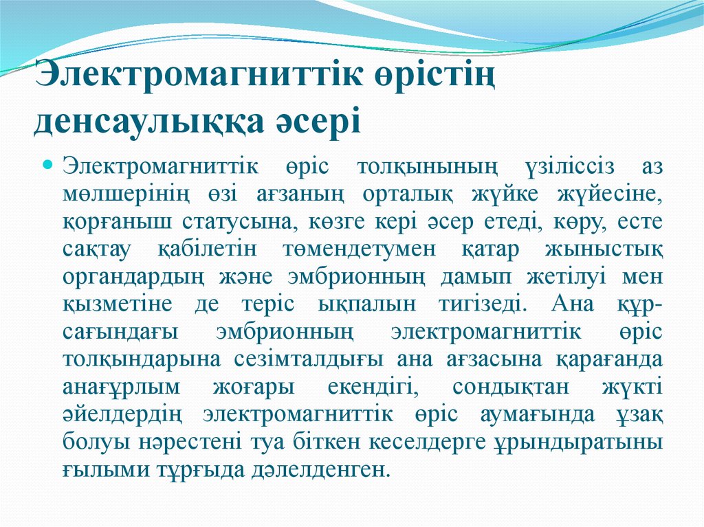 Электромагниттік құралдар презентация