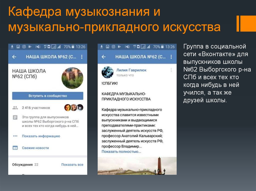 Кафедра музыкознания и музыкально-прикладного искусства