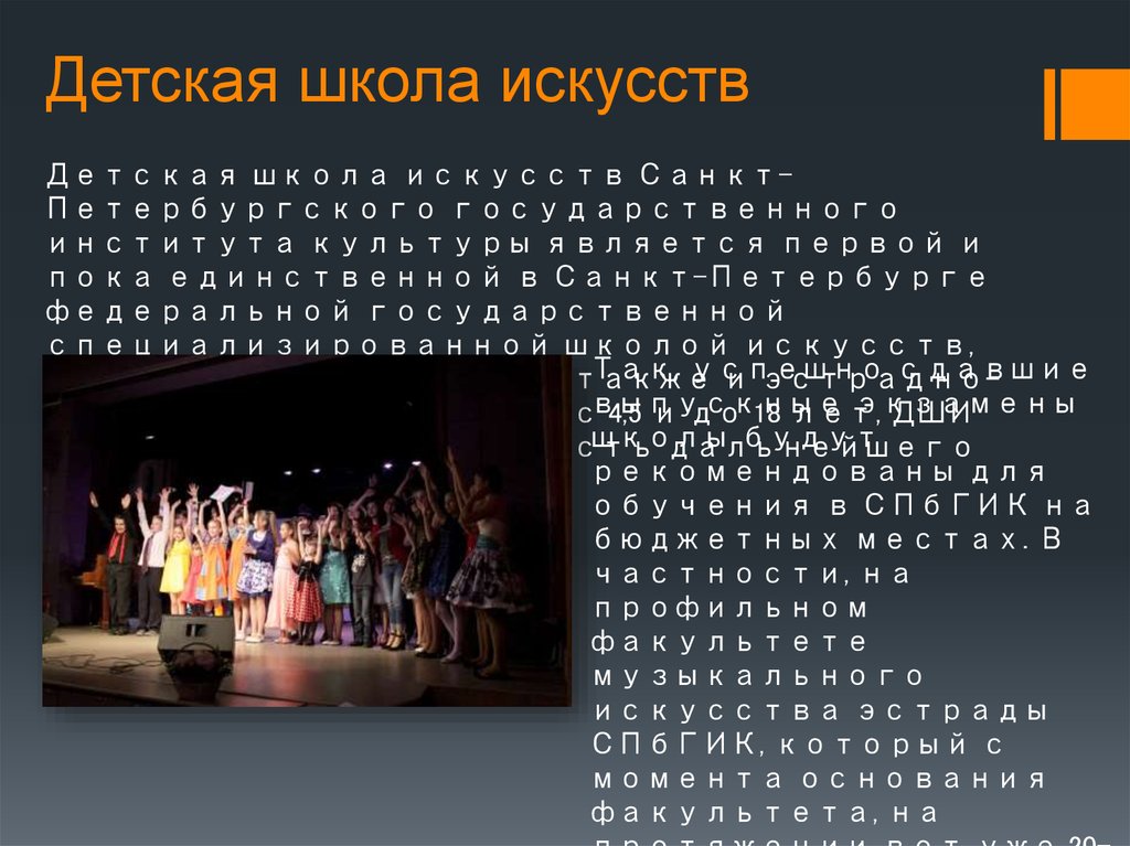 Детская школа искусств