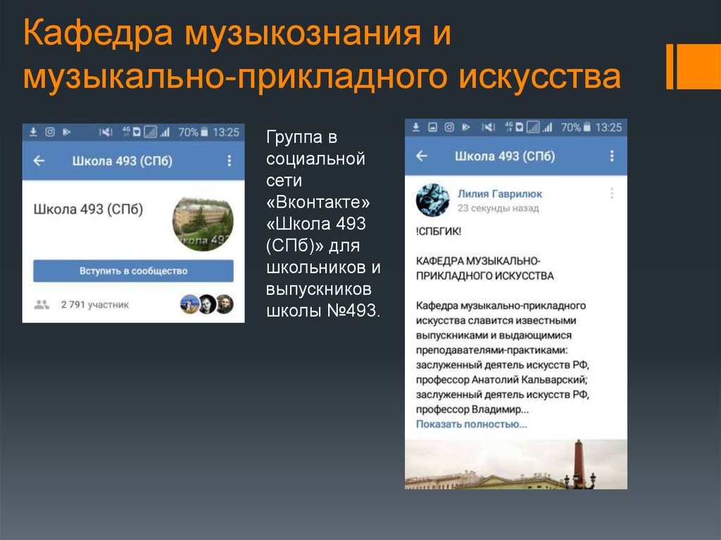 Кафедра музыкознания и музыкально-прикладного искусства