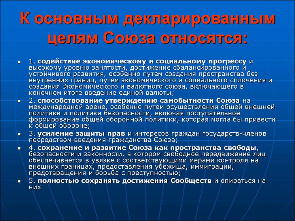 Цель сфр. Европейский Союз цели. Основные цели Союза. Формирование общей оборонной политики ЕС. К числу целей ЕС относятся.