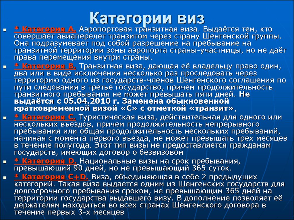 Транзит через страну. Классификация виз. Какие бывают визы. Категории виз в РФ. Визы и категории виз.