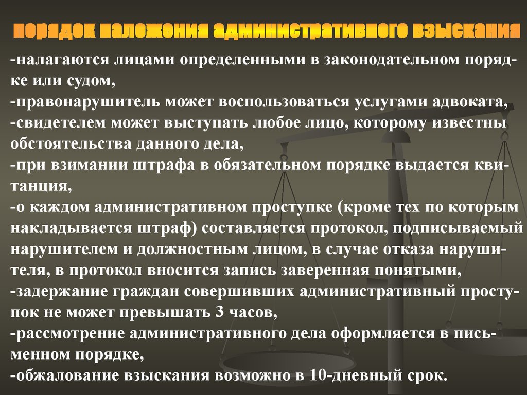 Принудительное государственное управление. Административные взыскания. Государственные принудительные меры. Меры гос принуждения.