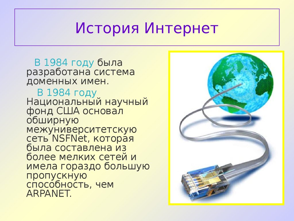 История интернета кратко презентация - 95 фото