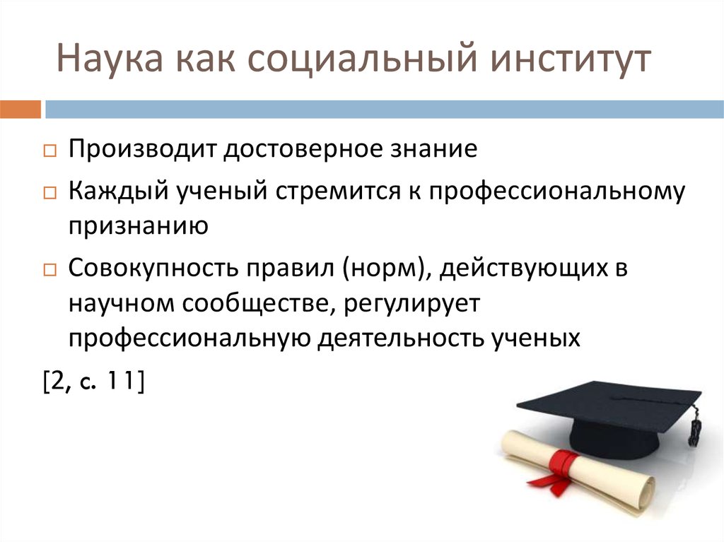 Образование как социальный институт план по обществознанию егэ