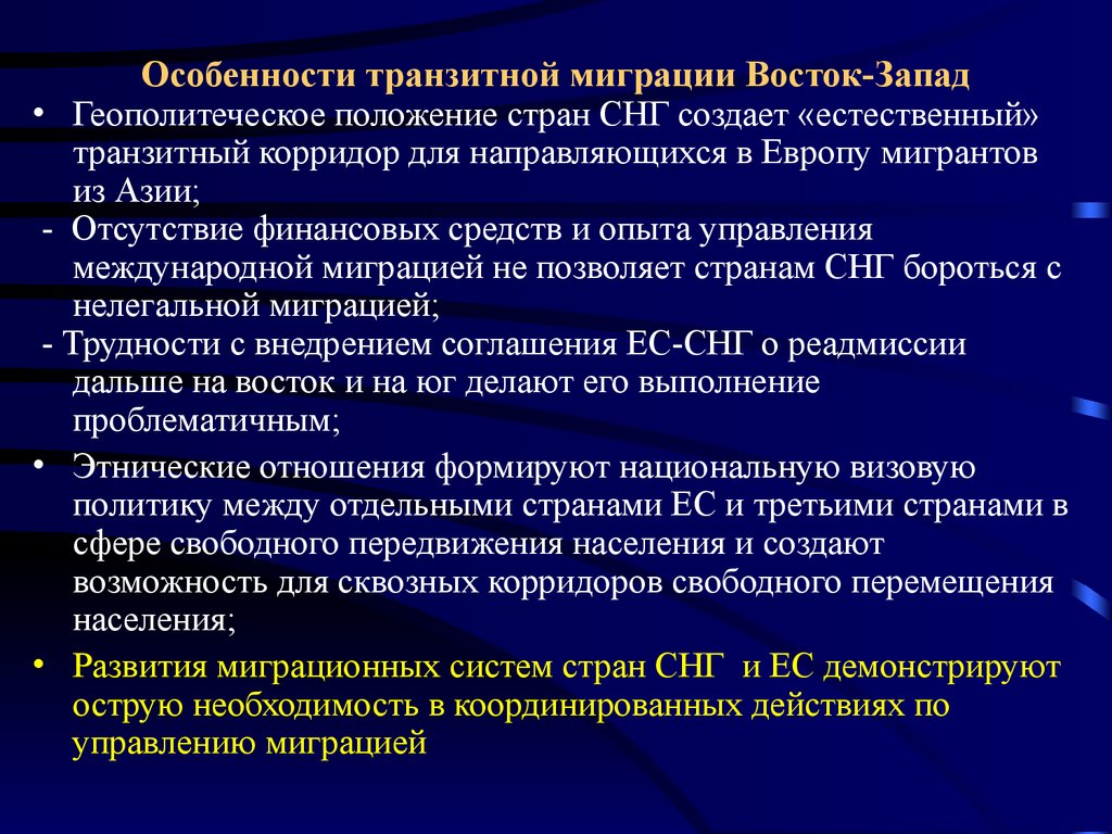 Последствия миграционных процессов для европы. Особенности миграции населения. Характеристика миграции населения. Особенности современной миграции.