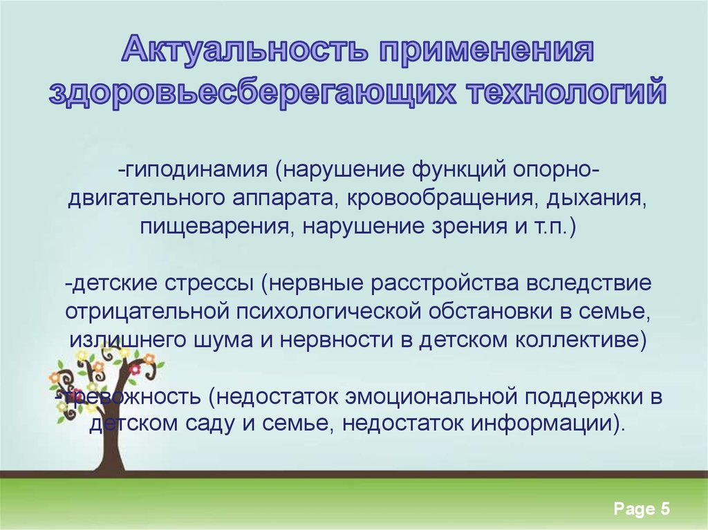 Использование здоровьесберегающих. Презентация на тему Здоровьесберегающие технологии. Актуальность здоровьесбережения в ДОУ. Актуальность проблемы здоровьесбережения в ДОУ. Задачи здоровьесберегающих технологий с детьми.