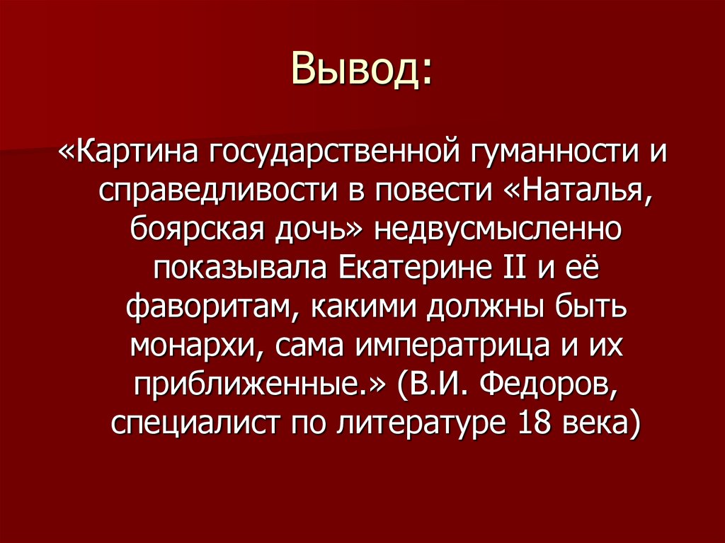 Вывод по картине