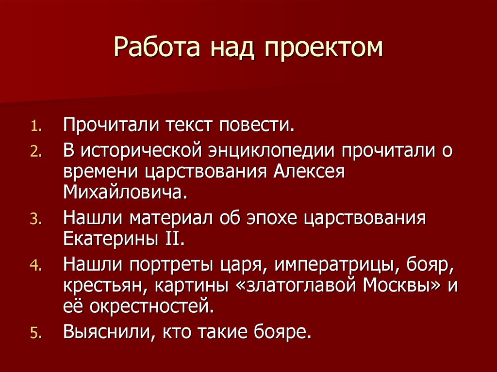 Основа повести. Историческая основа повести Наталья Боярская дочь. Анализ отрывка "над стеной Великой, златоглавою".