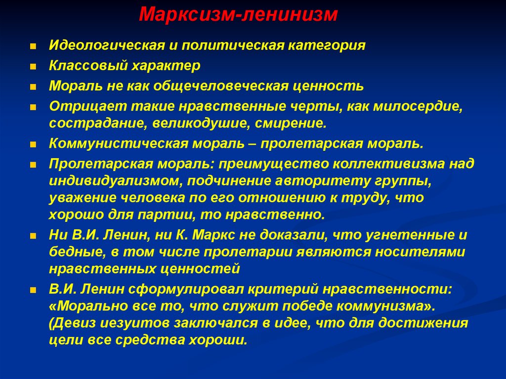 Ленинизм идеология. Марксизм-ленинизм основные идеи. Идеология марксизма ленинизма. Марксистско-Ленинская идеология. Идеи марксизма ленинизма.