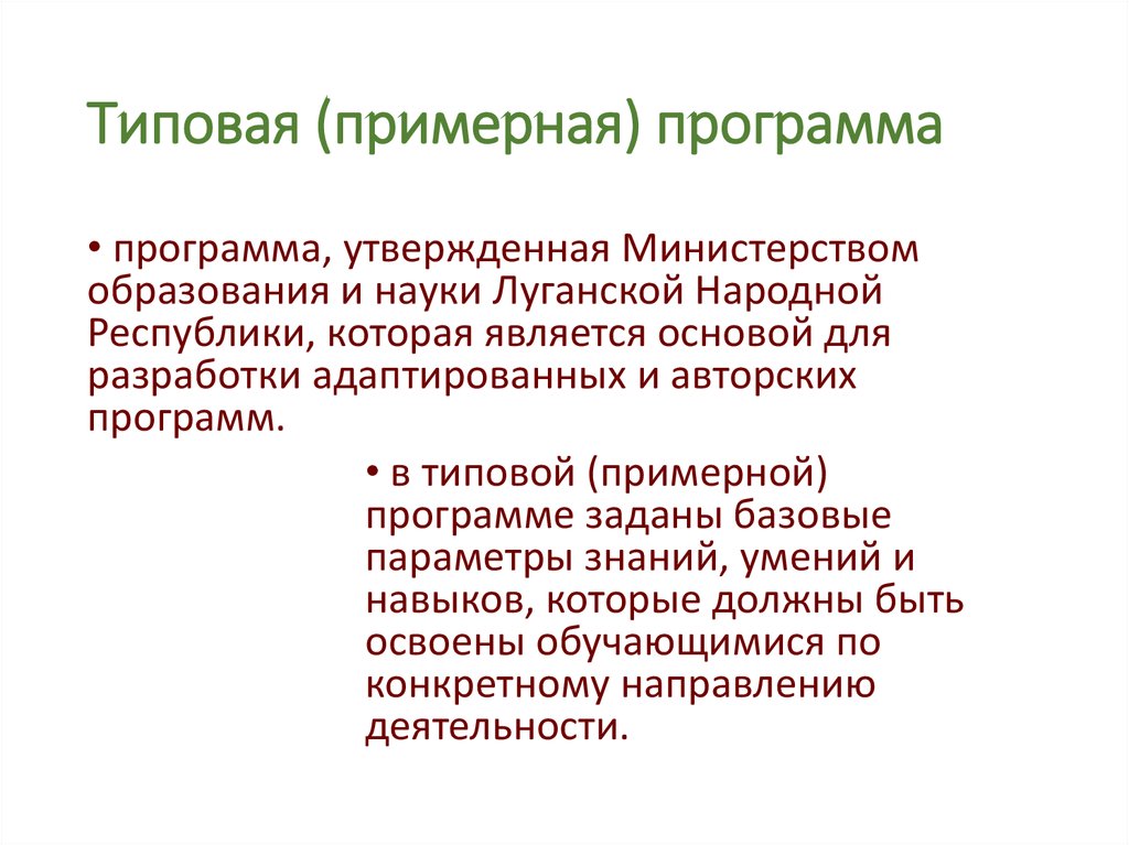 Типовая программа дополнительного образования детей