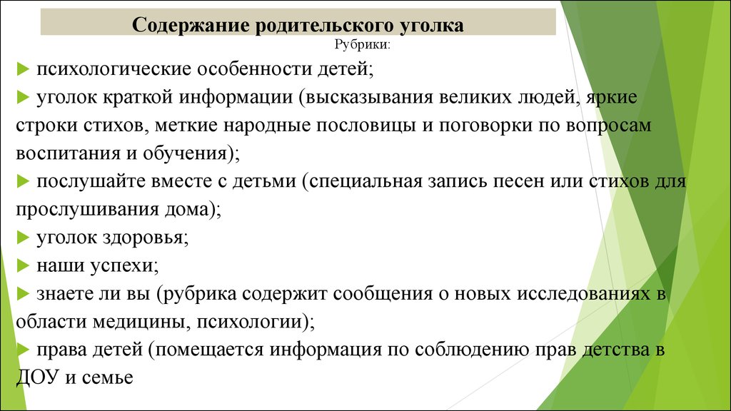 Цитаты содержание. Содержание рубрики. Анализ содержания родительского уголка. Содержание родительской власти. ШЦП 2.4.1 продумываем содержание родительского собрания.