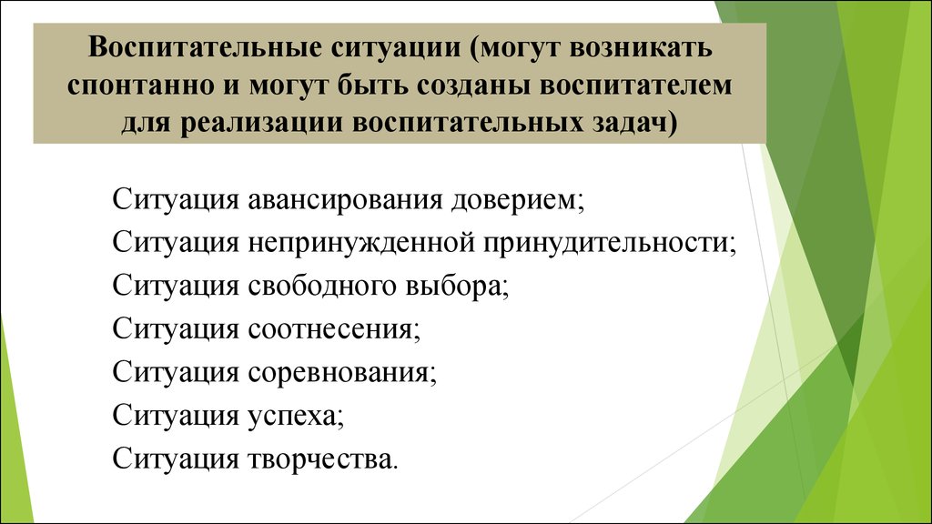 Метод ситуации например. Воспитывающая ситуация в педагогике это. Воспитательная ситуация это в педагогике. Виды воспитательных ситуаций. Создание воспитывающих ситуаций в педагогике это.