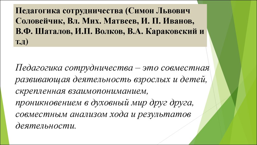 Симон львович соловейчик вклад в педагогику презентация