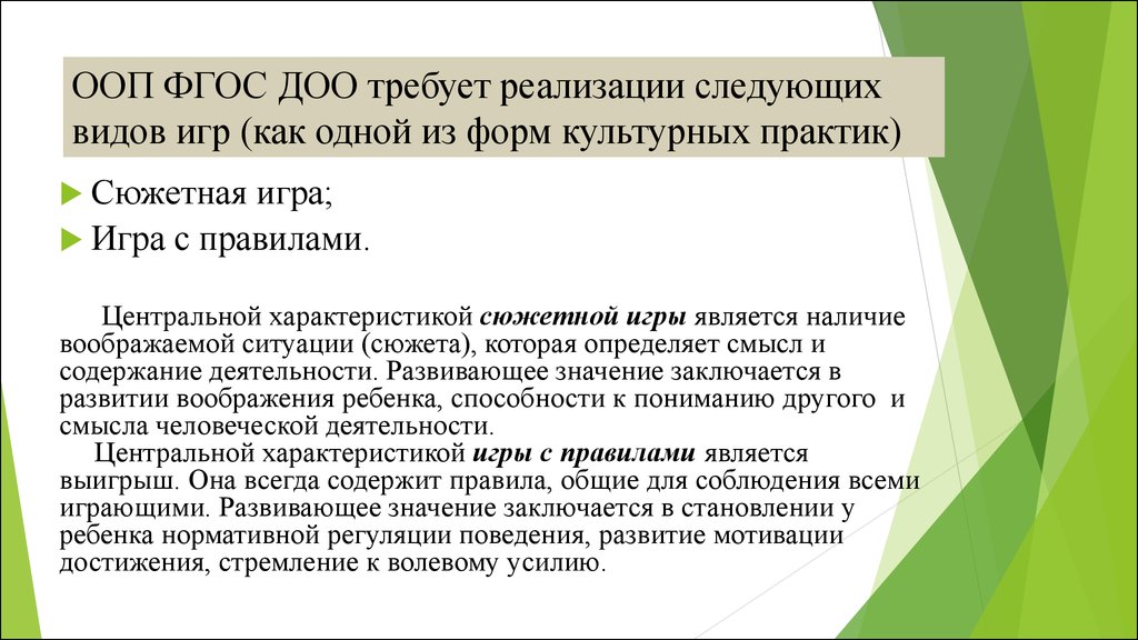 В чем заключается значение развития для животного. Культурные практики в ООП до. Наличие воображаемой обстановки вид деятельности. ПРПВ ДОО.