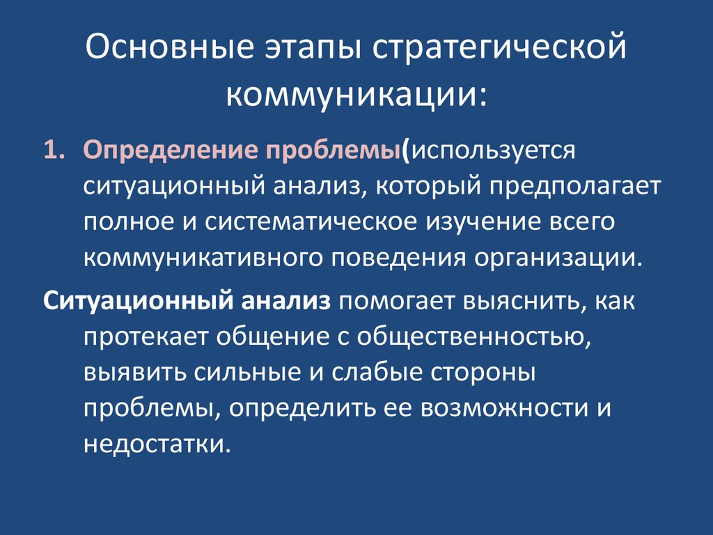 Цели коммуникативного поведения. Стратегические коммуникации. Стратегическое и тактическое управление коммуникациями. Основные стратегии коммуникации. Коммуникация стратегических целей.