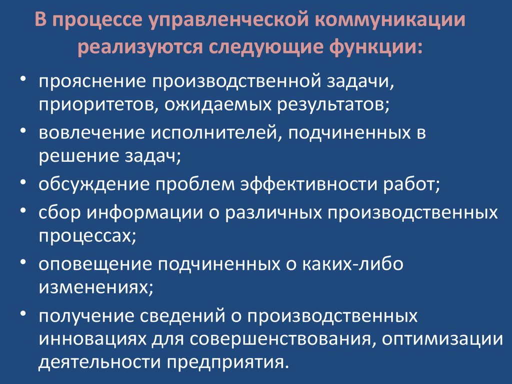 Коммуникативная основа