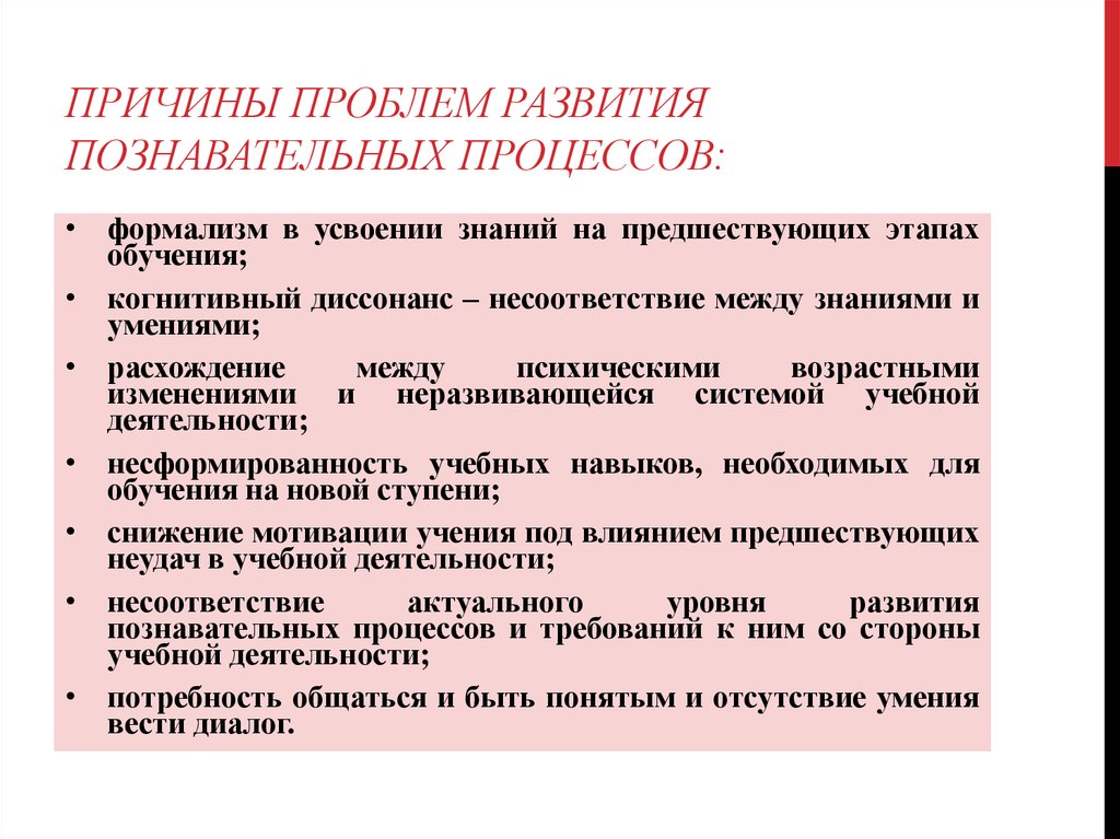 Проблемы развития памяти. Проблемы усвоения знаний. Формализм усвоения знаний на предшествующих стадиях. Развитие познавательных процессов задания в подростковом возрасте. Формировании это формализм.