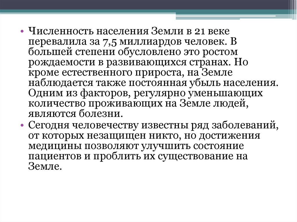 Неизлечимые болезни. Естественный прирост вывод. Неизлечимые болезни 21 века презентация. Список неизлечимых болезней 21 века. Вывод болезни 21 века.