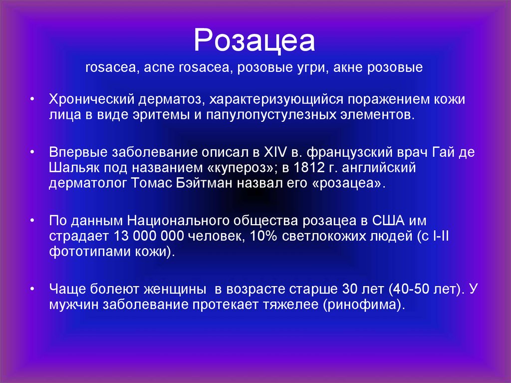 Розацеа схема лечения у женщин причины и лечение и питание