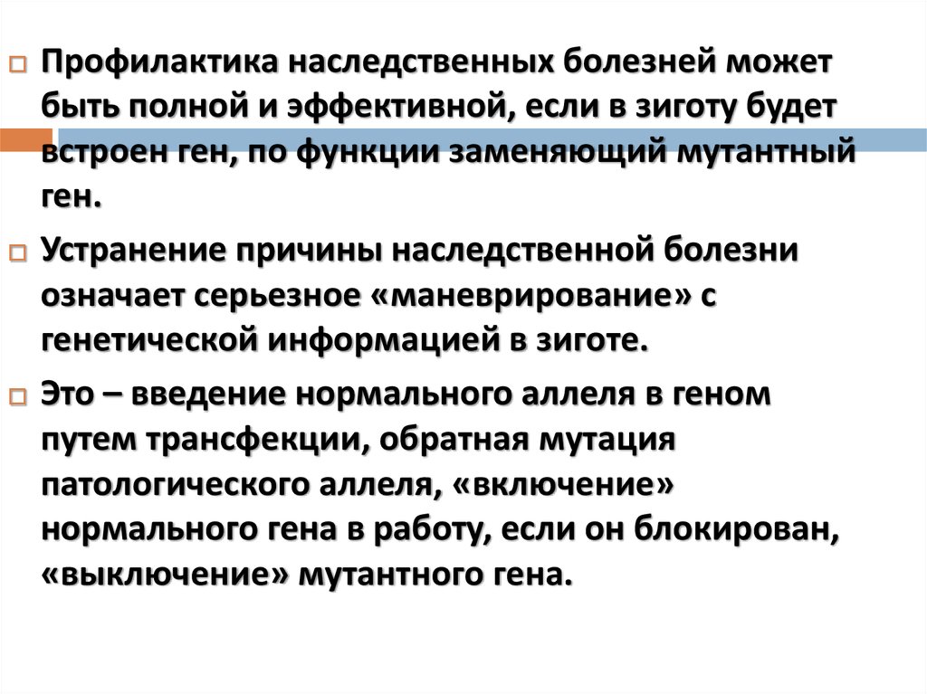 Наследственные заболевания их причины и предупреждения